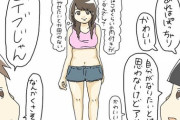 【悲報】男さん、デブのラインが厳しすぎる