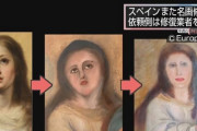 【悲報】有名絵画、また修復失敗
