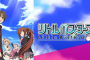 俺「Little Busters!聴くと泣いちゃうわ……」敵「エロゲの曲じゃん」←これ