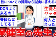 【2ch面白いスレ】保健室の先生（Eカップ）さん、際どい保健室事情を暴露ww【ゆっくり解説】