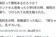 【画像】社民党副党首「JK時代、姉ちゃん乳デカいな揉んだろかと言われた」