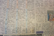 【画像】1997年5月の新聞を貼っていく