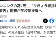 【悲報】カンニングした高校2年生、死亡