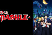 【悲報】「マッシュル」とかいう大人でも子供でも楽しめるアニメ、何故かあまり評価されない