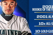 【朗報】MLB「イチローはやっぱ凄すぎるwwwwwwwwwww」