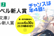 【悲報】ワイ将、ラノベの公募にまた落ちる