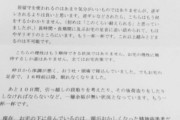 【画像】女子大生を刺殺したおっさんが過去に上階の住人に送った手紙がヤバすぎる