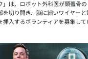 【人道】イーロンマスク氏、ヤバすぎるボランティアを募集して炎上ｗｗｗｗｗｗｗｗｗｗｗｗ