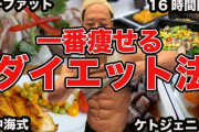 1番痩せるダイエットってなに？？？？？？？？