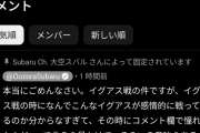 フロムソフトウェアおじさんがヤバすぎてホロライブ大空スバルが謝罪ｗｗｗ