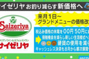 【朗報】サイゼリヤ「値上げは絶対にしない」