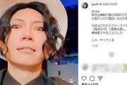 【画像】GACKT「流行に便乗して鬼滅の無惨のコスプレしたろｗｗｗ」
