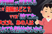 【2ch修羅場スレ】大切な婚約指輪をママ友に捨てられた。ママ友は謝罪もせず、親族からは白い目で見られてる。【ゆっくり解説】