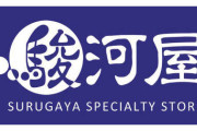 【悲報】駿河屋、アダルト製品がすべて非公開になる…