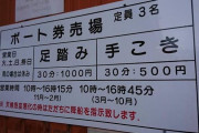 【画像】足踏み30分1000円、手こき30分500円ｗｗｗｗ