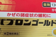 市販風邪薬最強って何？