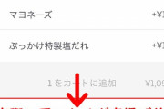 【悲報】ウーバーイーツ、"メガ唐揚げ丼"を"ミニ唐揚げ丼"にして提供ｗｗｗｗｗｗ