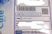 【悲報】メルカリ出品者さん、とんでもない梱包で商品を送りつけてしまう
