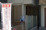 【画像あり】新築の事故物件見つかるｗｗｗｗｗｗｗｗｗｗｗｗｗｗｗｗ
