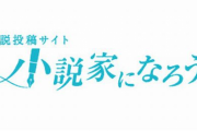 【悲報】なろう作家さん、もはや異世界に行かずに欲望をさらけ出す