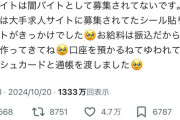 【悲報】闇バイトの沼、巧妙すぎる……