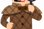 【衝撃画像】依頼をキレッキレに解決するすごい探偵(9歳)がこちらｗｗｗｗｗｗｗｗｗｗｗｗ