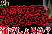 【2ch怖い】【人怖】スレ民も引いた【ヒトコワ】【聞き流し】【作業用】