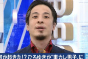 西村博之、イメチェン