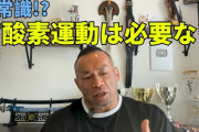 【悲報】有酸素運動「時間がかかります、苦しいです、やめるとすぐに初心者レベルに戻ります」