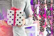 風俗嬢に渡すプレゼントでおすすめを教えてくれ