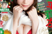 “美しすぎるリングガール”雪平莉左、Xmas水着グラビアがセクシーすぎるwwスピリッツで激可愛サンタが魅惑のボディーをプレゼント！
