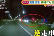 「事故？」すれ違う“逆走車”・・・高速道路にも進入か(2021年9月16日)