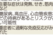新型コロナウイルス、感染者はほぼ「糖尿病」だと判明、いますぐ有酸素運動をはじめろ！