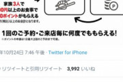 くら寿司さん、GOTOイートによる無限ループを公式が推奨ｗ
