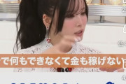 【画像】人気インフルエンザー「低収入の男性と誰が結婚したいの？😡」