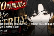 樹の寝取り日記の動画・【先着50部限定】衝撃の75%OFF🔥樹のNTR日記 総集編🏠通常19,920円→超特価4,980円 1...
