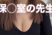 【画像】保健室の先生、やっぱりエッチだったｗｗｗｗｗｗｗｗｗｗｗｗｗｗｗｗｗｗｗｗｗｗｗｗｗｗｗｗｗｗｗｗｗｗｗｗｗｗｗｗｗｗｗ