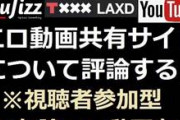 無料エロ動画９本【エロ動画共有サイト】 Pornhub, Xvideos, JavyNow, Youjizz,TXXX 等について、評価・投票するスレ。