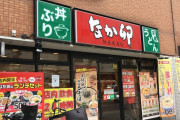 【画像】なか卯のイクラアワビ丼（1200円）が画像と現実が違いすぎると話題ww