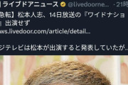 【悲報】松本人志「飲み会もあったしS〇Xもした。けど決して強制したわけやない。そこは信じでくれ！」