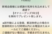 【警告】アダルトサイト利用してるやつ気を付けろ、やべーの請求されたんだが…