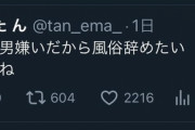 Twitterで男叩きしてる風俗嬢たまらんｗｗｗｗｗ