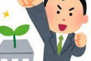 大企業に3年勤めたし起業しようとした結果ｗｗｗｗｗｗｗｗｗｗｗｗｗｗ