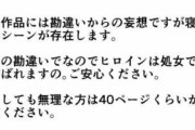 【悲報】エロ同人誌作家「寝取られはやーやーなの?」