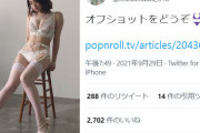ロリ巨乳の西葉瑞希、ガーターベルト水着姿がえちえちすぎるww「PnR」のグラビアオフショット画像がセクシーでファン大興奮！