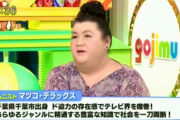 マツコ、妊婦に無断でノンアルコールを提供した店員に怒り　「精神が怖い」