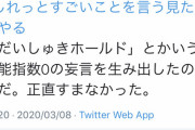 【悲報】「だいしゅきホールド」の考案者名乗る者がツイッターが現れるｗｗｗｗｗｗｗｗｗｗｗｗ