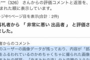 【悲報】ヤフオク民、とんでもない画像データが入ったスマホを販売してしまう……