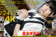 【4K】嫌悪しか感じないご主人様に泣きたくなるほどイカされて… 倉本すみれ