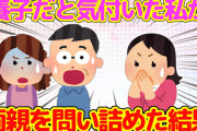 【2ch衝撃的な体験】自分が養子だと知り両親を問いただしたら父に衝撃的な発言をされた…【ゆっくり】